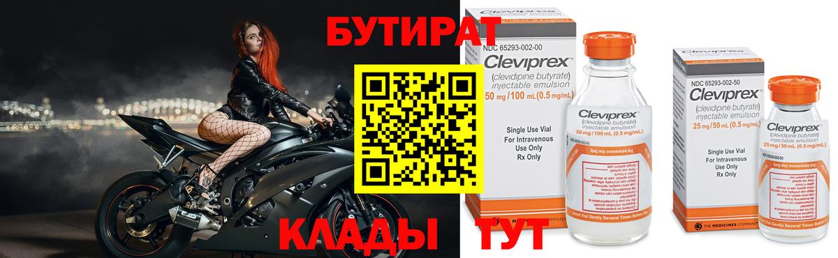 Уфа  Бутират  Вход с VPN  БУТИРАТ буратино 