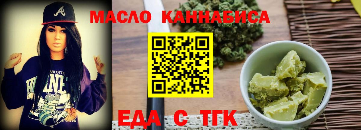 Уфа  Еда ТГК конопля  Вход с VPN 
