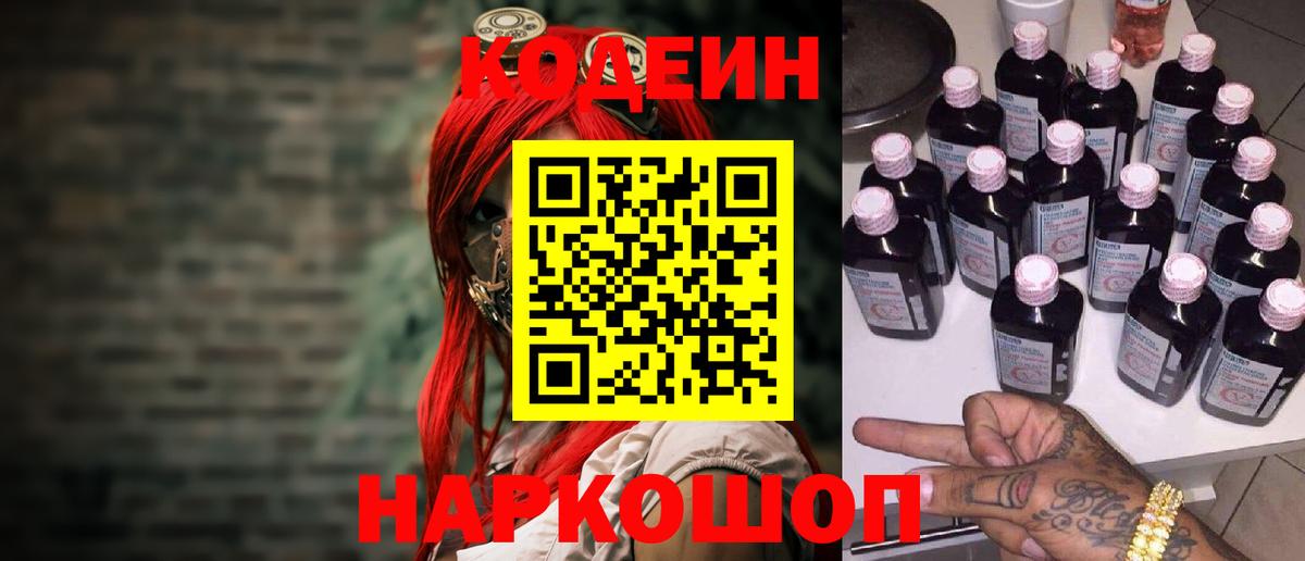 Кодеиновый сироп Lean Purple Drank  Вход с VPN  Уфа 