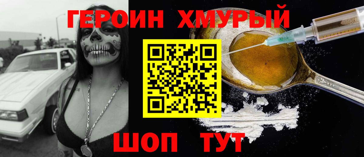Героин белый Уфа