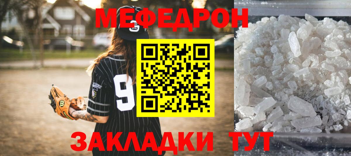 Мефедрон кристаллы  МЕФ mephedrone  Вход с VPN  Мефедрон  Уфа 