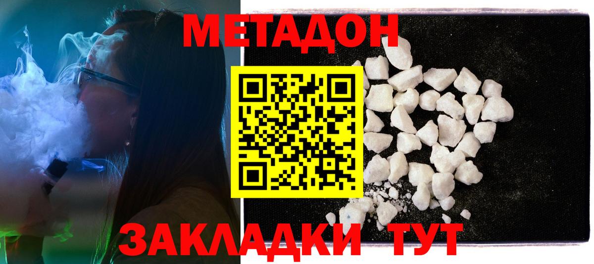 Уфа  Метадон белоснежный  Метадон methadone  Вход с VPN 