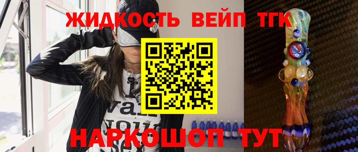Дистиллят ТГК вейп Уфа
