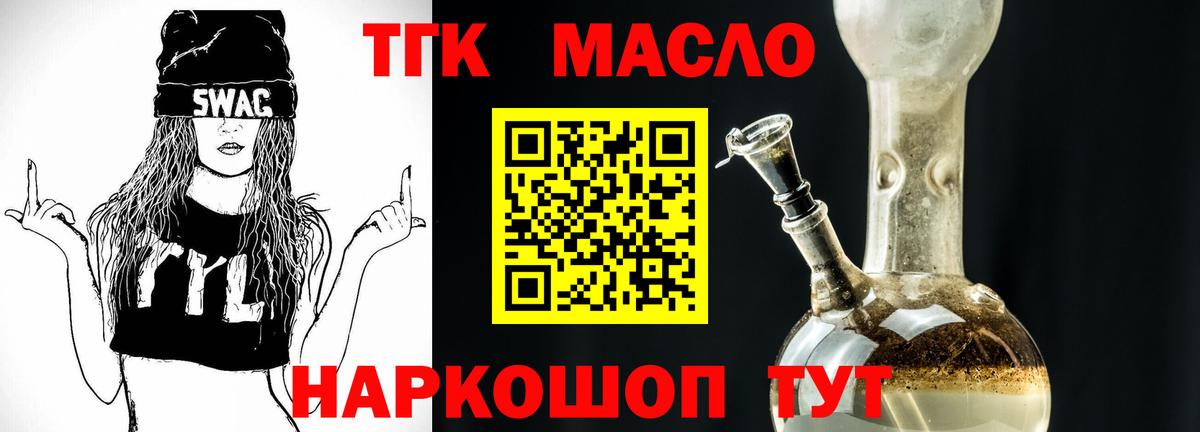 Дистиллят ТГК гашишное масло  Вход с VPN  Уфа 